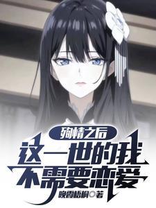 什么？前世女友带记忆来找我报仇