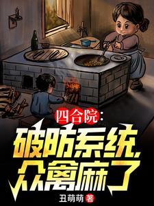 四合院:入职轧钢厂,娶最美老婆 四合院:入职轧钢厂,娶最美老婆